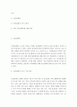 [ 인간관계론 ] 인간관계의 개념을 설명하고, 인간관계의 중요성과 자신의 인간관계역량 개발방안에 대해 논하시오. 2페이지
