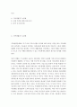 [ 카터와 맥골드릭(1989)의 가족생활주기 6단계를 설명 ] 2페이지