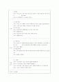 유아교육 = 유아수학교육 = 일상생활을 통한 유아수학교육의 가치, 적용 방법, 활동의 실제를 작성하시오 일상생활에서 접하는 활동 중심의 유아수학교육 5페이지