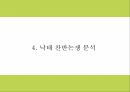 낙태 현황과 실태분석및 낙태 찬성 반대론 연구와 낙태 문제점과 해결방안 및 나의의견정리 PPT 10페이지