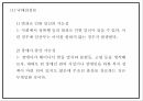 낙태 현황과 실태분석및 낙태 찬성 반대론 연구와 낙태 문제점과 해결방안 및 나의의견정리 PPT 11페이지