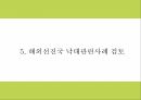 낙태 현황과 실태분석및 낙태 찬성 반대론 연구와 낙태 문제점과 해결방안 및 나의의견정리 PPT 15페이지