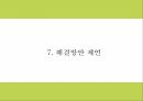 낙태 현황과 실태분석및 낙태 찬성 반대론 연구와 낙태 문제점과 해결방안 및 나의의견정리 PPT 22페이지