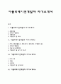 어플리케이션개발자 자기소개서 자소서 1페이지