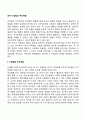 유아기 발달과 부모의 역할에 대해 논하시오 2페이지