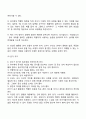 유아기 발달과 부모의 역할에 대해 논하시오 5페이지