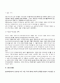 영아기와 유아기의 사회정서발달에 대하여 비교하여 설명하시오 9페이지