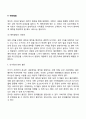 영아기와 유아기의 사회정서발달에 대하여 비교하여 설명하시오 13페이지