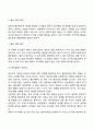 영아기와 유아기의 사회정서발달에 대하여 비교하여 설명하시오 15페이지