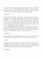영아기와 유아기의 사회정서발달에 대하여 비교하여 설명하시오 18페이지