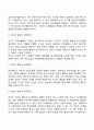 영아기와 유아기의 사회정서발달에 대하여 비교하여 설명하시오 20페이지