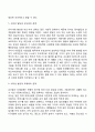 영아기와 유아기의 사회정서발달에 대하여 비교하여 설명하시오 21페이지