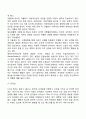 영아기와 유아기의 사회정서발달에 대하여 비교하여 설명하시오 28페이지