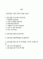 반도건설 자소서 작성법 및 면접질문 답변방법 반도건설 자기소개서 작성요령과 1분 스피치 2페이지