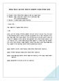 만화로 배우는 알기쉬운 경영기초 - 경영전략 (A유형 문제와 답안) 1페이지