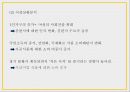 오뚜기 기업분석과 SWOT분석및 오뚜기 마케팅전략 사례분석과 미래전략방향제언 PPT 10페이지