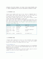 선하증권의 개요와 전통적 선하증권의 한계 2페이지