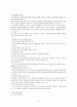 선하증권의 개요와 전통적 선하증권의 한계 16페이지