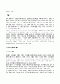 [사회복지평가] 사회복지 평가의 개념 협의의 평가와 광의의 평가 2페이지