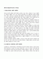 [복지국가모형] 복지국가의 가치이념(마르크스주의와 사회적 다원주의 신디칼리스트 사회주의와 고전적 자본주의 페이비언 사회주의와 이익집단적 자유주의) 2페이지