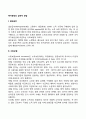 복지행정의 실천적 방법 (일반급부 사회보험 공공부조 사회복지서비스) 2페이지