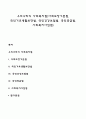 우리나라의 사회복지법 (사회보장기본법 국민기초생활보장법 국민건강보험법 국민연금법 사회복지사업법) 1페이지