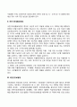 우리나라의 사회복지법 (사회보장기본법 국민기초생활보장법 국민건강보험법 국민연금법 사회복지사업법) 3페이지