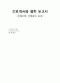 간호학) 간호역사와 철학 보고서 - 간호사의 진출분야 조사 2페이지