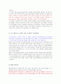 간트차트의 개요 및 간트차트 작성시 유의할 점 3페이지