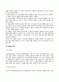 [사회복지행정론] 직무분석과 직무재설계(직무분석의 과정과 자료수집 직무분석기법 직무재설계) 3페이지