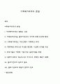 사회복지조직의 본질 1페이지