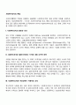 사회복지조직의 본질 2페이지