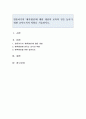 영유아기의 애착형성에 대한 개념과 보육의 질을 높이기 위한 교사로서의 역할을 기술하시오 1페이지