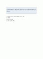 주의력결핍과잉 행동장애 영유아의 교수방법에 대해 토론하시오 1페이지