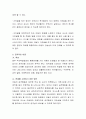 주의력결핍과잉 행동장애 영유아의 교수방법에 대해 토론하시오 3페이지