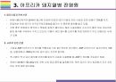돼지열병 개념 증상 문제와 해결방법 9페이지