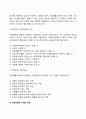 사회복지시설 직원의 자질 및 자세와 태도 3페이지