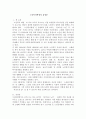 노인복지혁명의 감상문 2페이지
