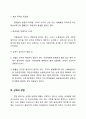 민법상의 상계 완벽정리 상계권의 남용 3페이지