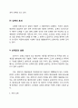 민법상의 상계 완벽정리 상계권의 남용 4페이지