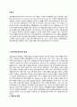 몬트리올 의정서 및 바젤협약 완벽정리 레포트 2페이지