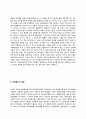몬트리올 의정서 및 바젤협약 완벽정리 레포트 5페이지