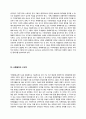 몬트리올 의정서 및 바젤협약 완벽정리 레포트 7페이지