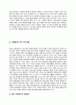 몬트리올 의정서 및 바젤협약 완벽정리 레포트 8페이지