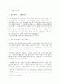 배임죄의 이득액 산정 2페이지