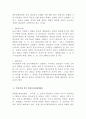 배임죄의 이득액 산정 6페이지