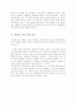 배임죄의 이득액 산정 7페이지