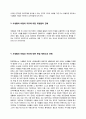 [인권법] 사생활의 비밀과 자유 4페이지