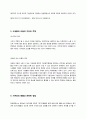 [인권법] 사생활의 비밀과 자유 5페이지