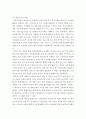 경영학개론 ) 경영조직이 변화하고 있다.사업경쟁력의 고도화와 미래 대응력 강화를 위한 조직의 변화는 군살을 제거하여 선택과 집중을 통해 경영 효율화를 기하고자 한다. 자율경영, 계급. 직급타파, 책임경영등  5페이지